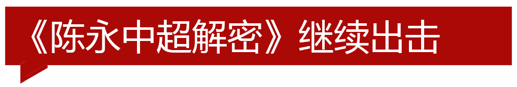 2020中超有什么赛制(2021中超回归正常赛制)