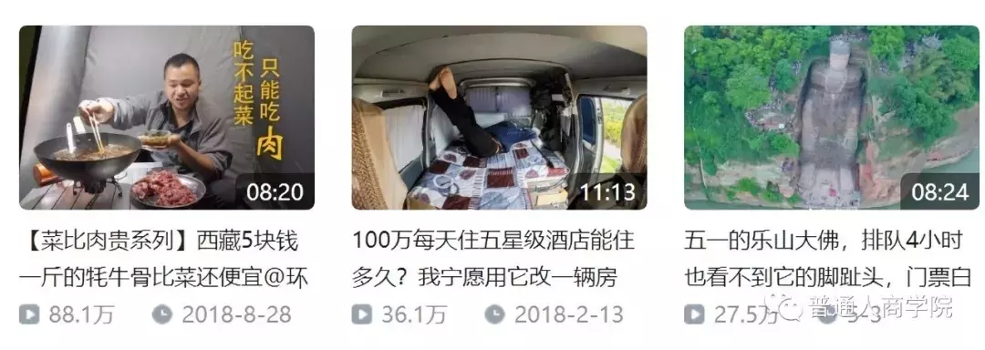 B站房车旅行UP主赚钱套路