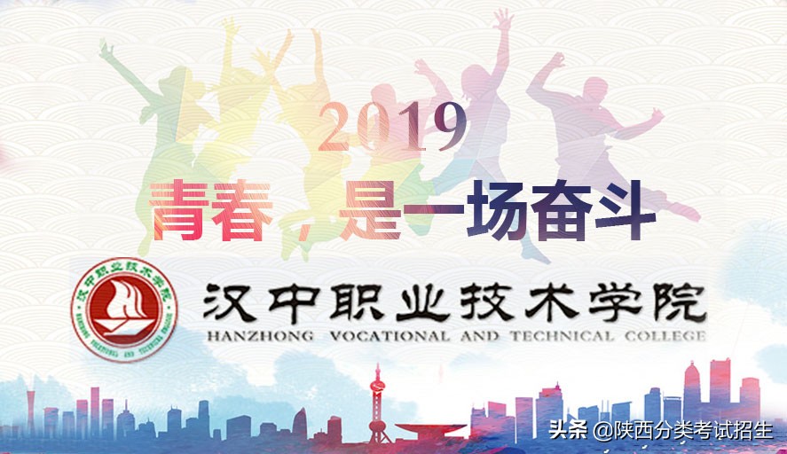 汉中职业技术学院2019年示范高职院校单独考试招生章程