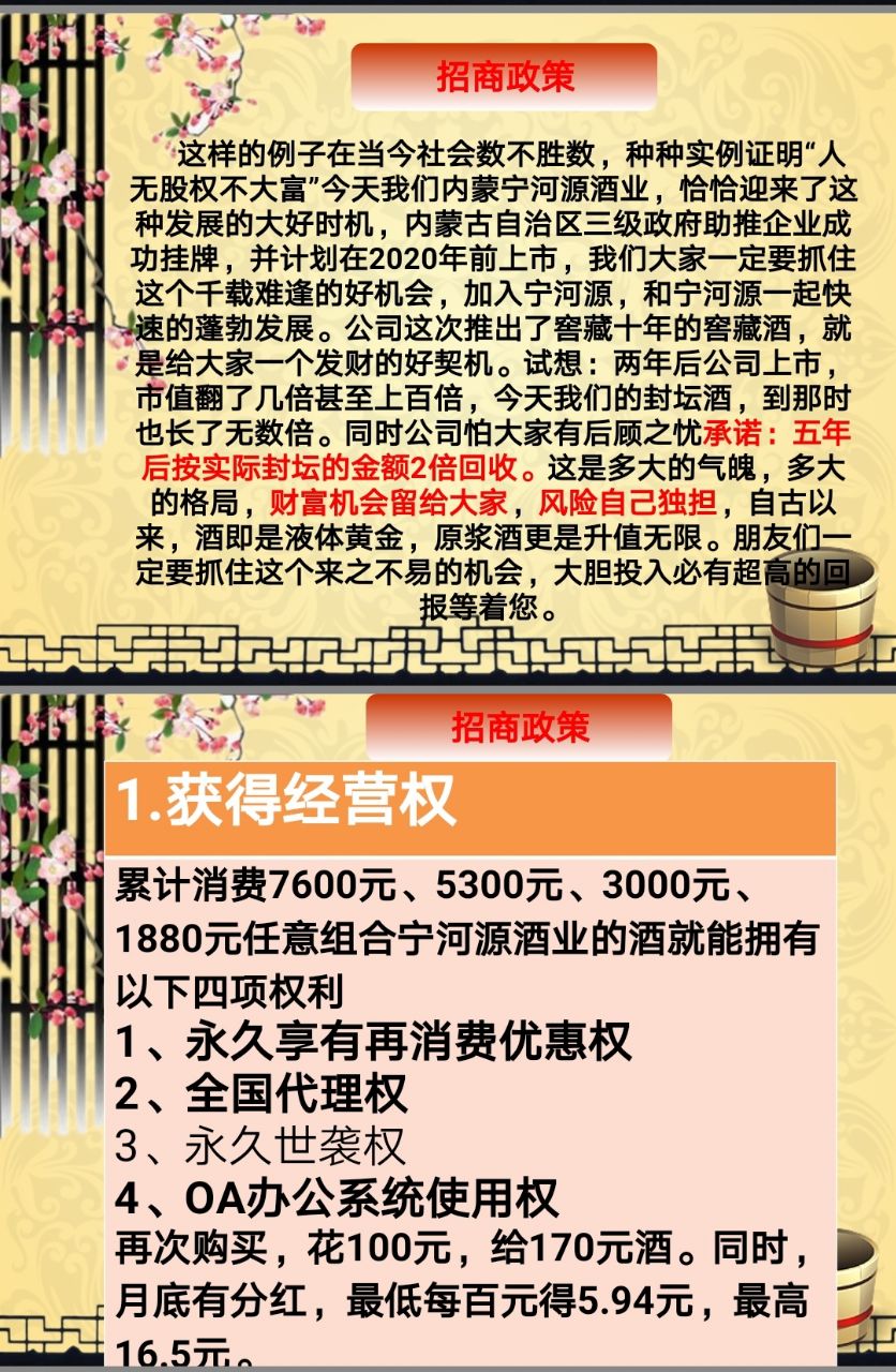宁河源酒业有限公司是什么样的模式诚招全国代理商2020年1月22日