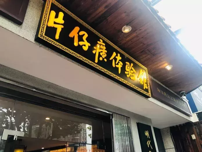 片仔癀体验店公开宣传“防癌抗癌”功能,530元一粒的“神药”到底是药品还是保健品?