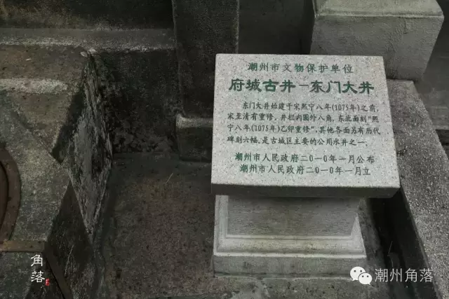 潮州城里,最不显眼却又可以称之为“眼”的,就是那一口水井了