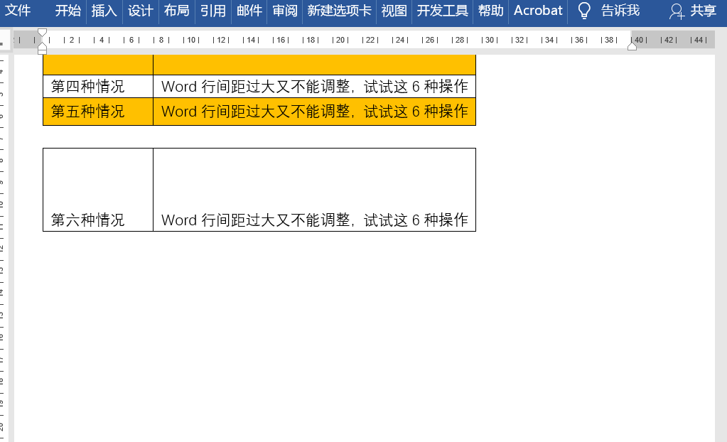 Word表格与文本间距比较大怎么处理？6种小方法解决