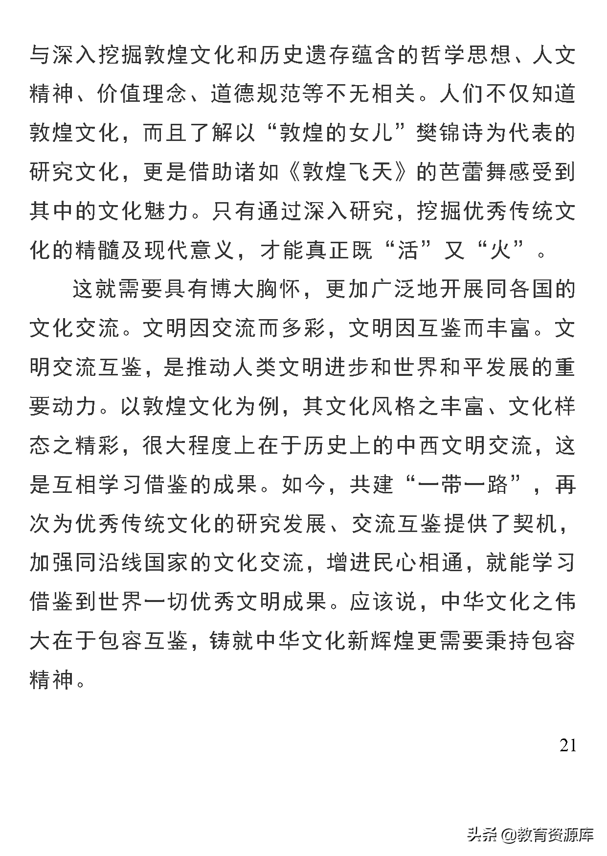 高中语文：2020年高考作文热点素材精选