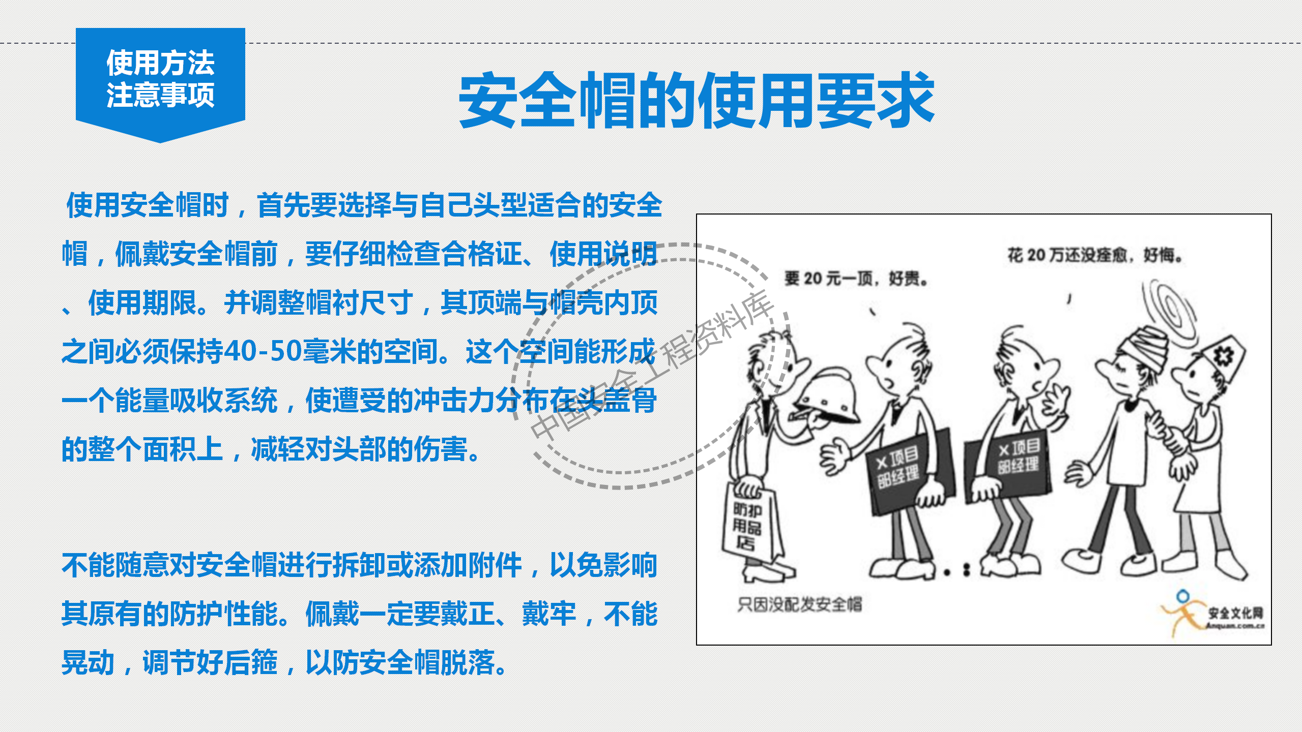 个体劳动防护用品讲座PPT（81页）