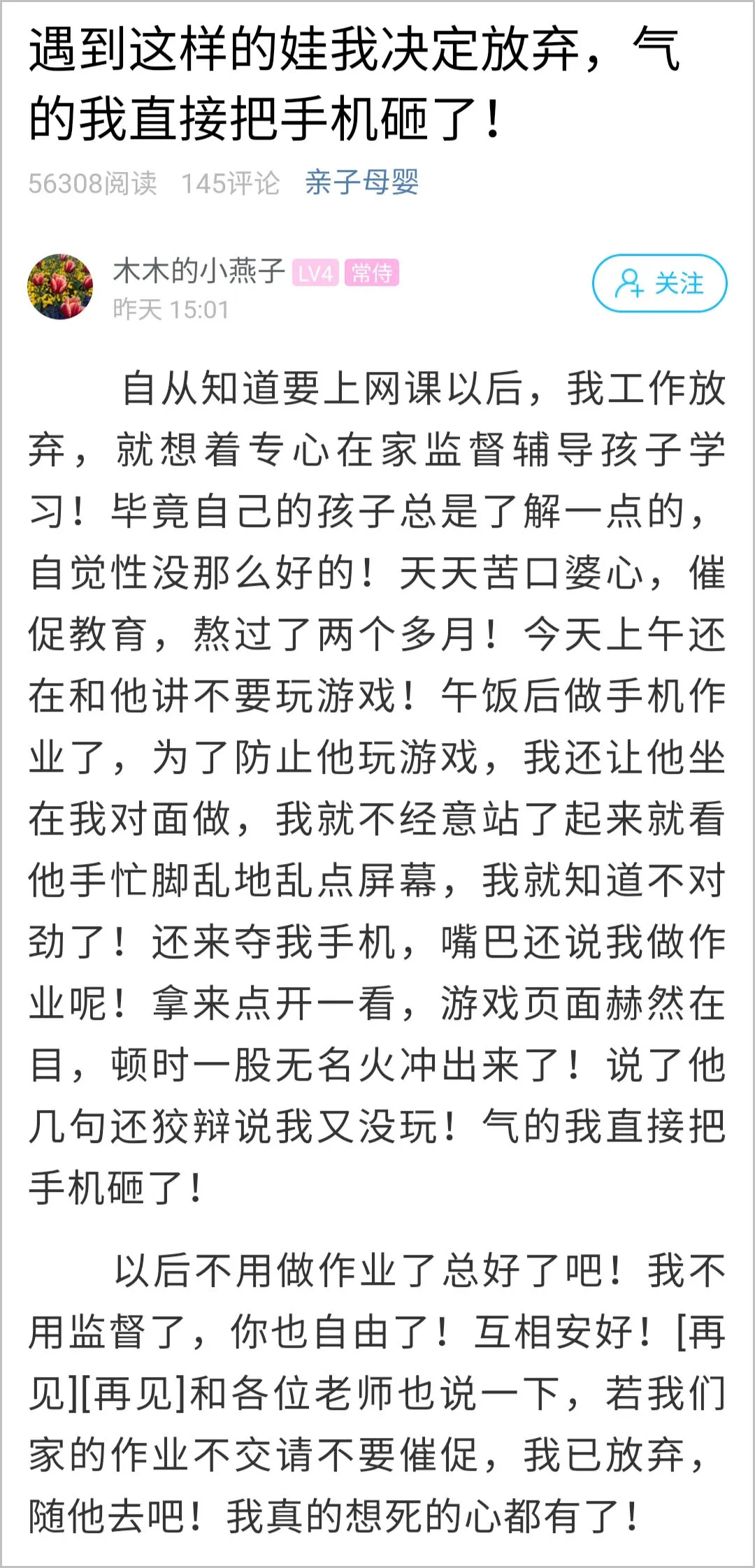 孩子网课作业做到一半，浙江一妈妈崩溃！直接把手机砸了