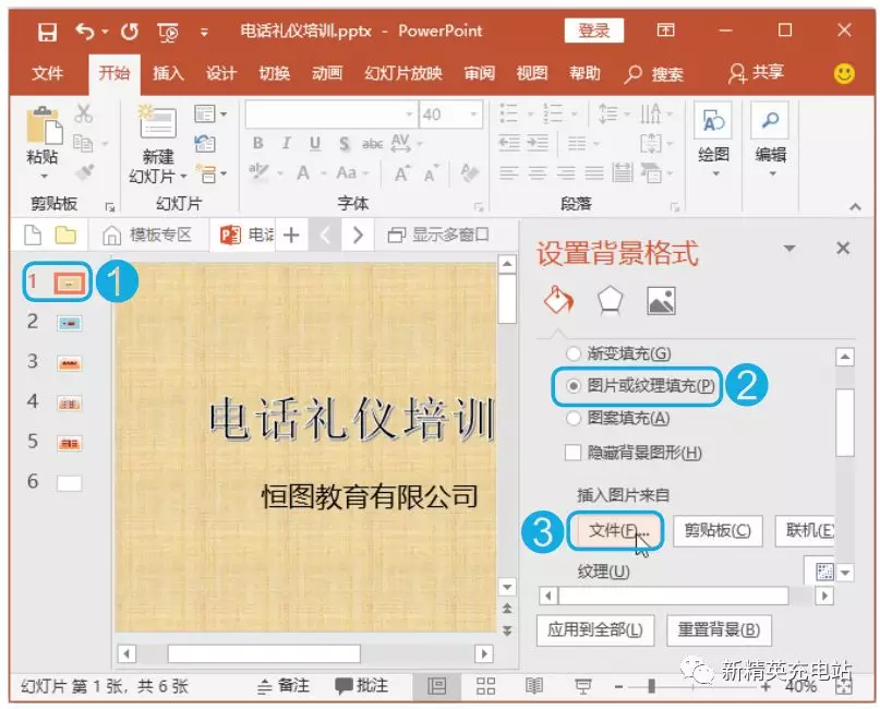 采用这些背景填充方式,保证你的PPT让人眼前一亮