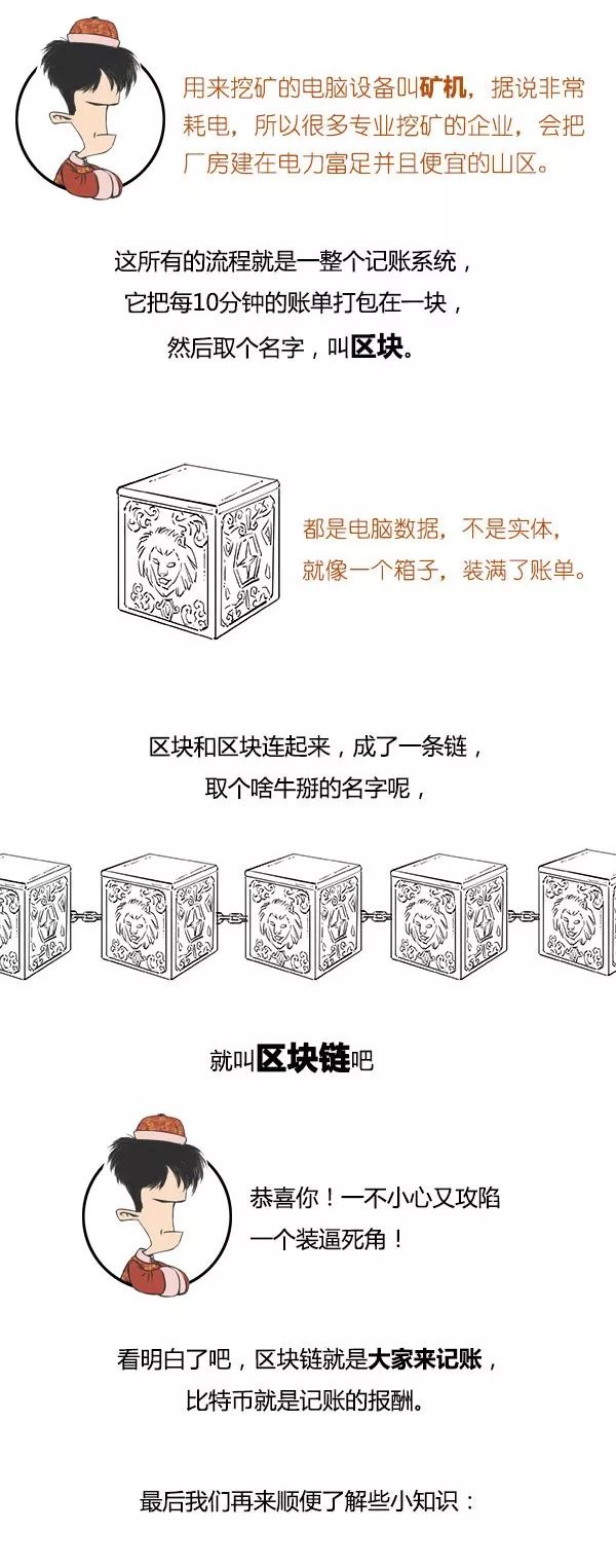 一口气看懂区块链