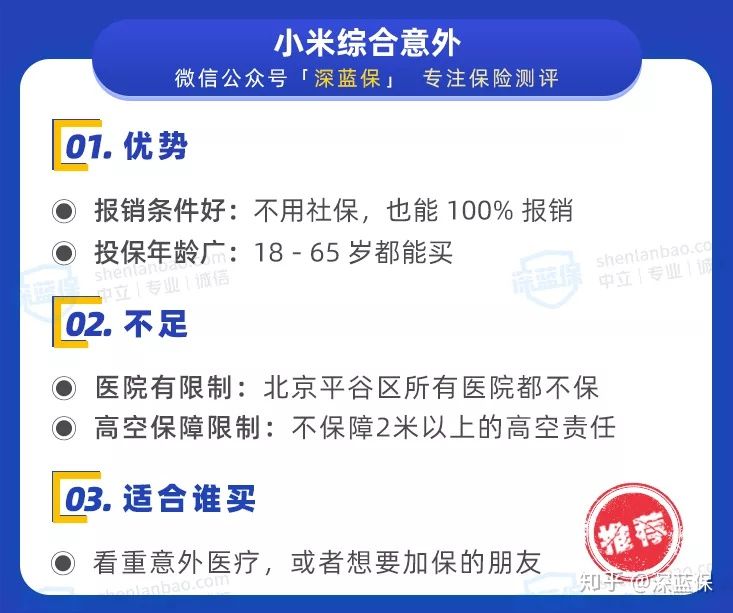 2020意外险最新测评，老人、孩子都适用