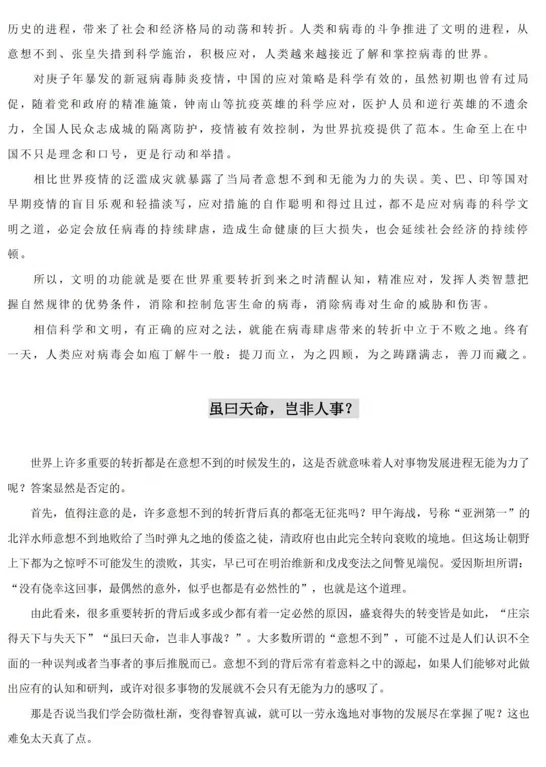 2020年高考上海卷~优秀作文11篇！附押题作文素材12篇