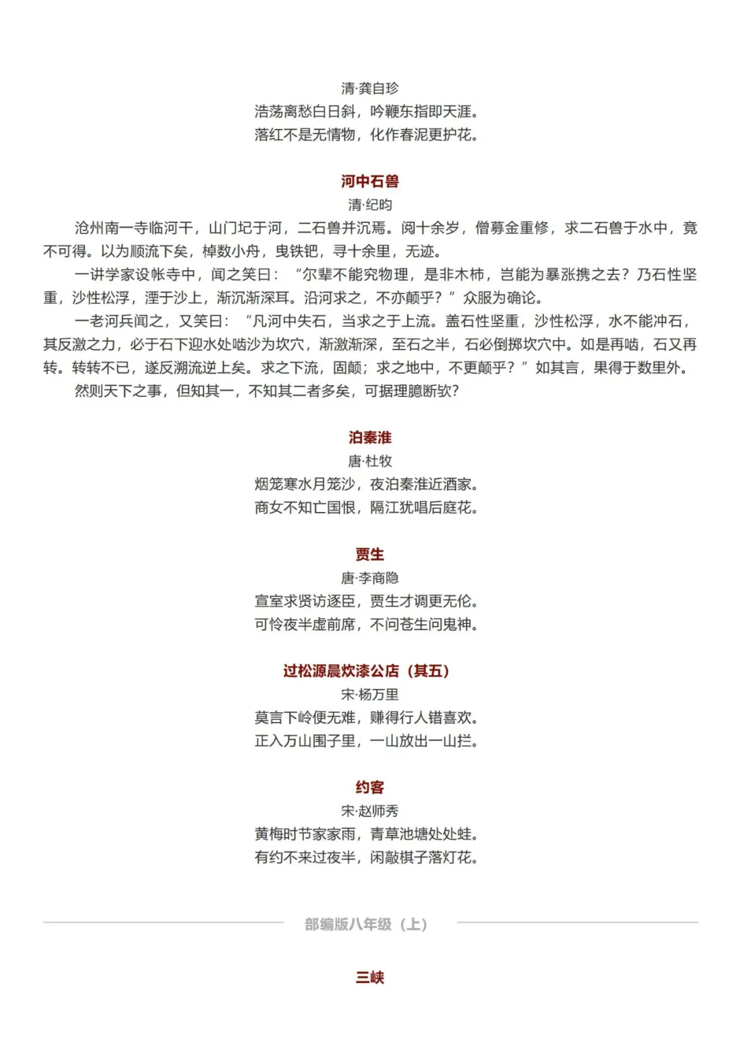 初中语文七八九年级132篇必背古诗文大全（电子版），给孩子收藏