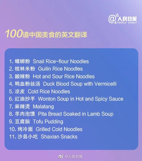 干货 | 这100道中国美食的英语翻译及7大翻译原则，请收好