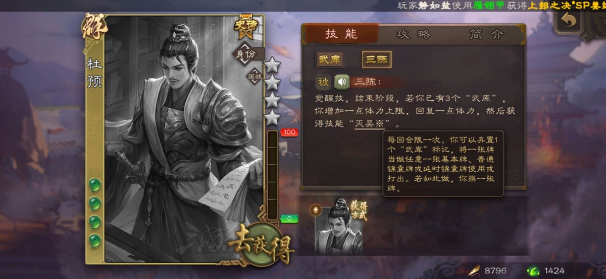 杜预从精品升为史诗正式上线，大乔、于吉、郭皇后全部可以撕掉了