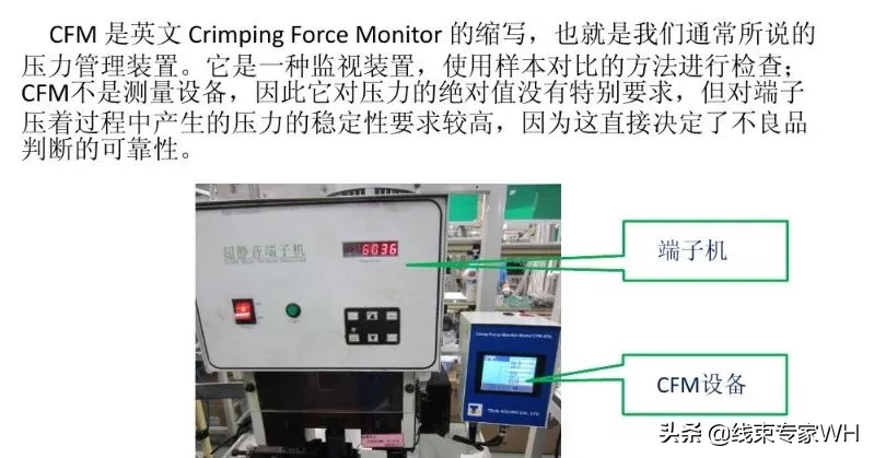 案例 | 汽车线束制造中的工艺防错