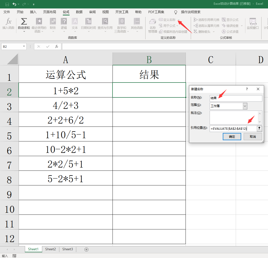 excel怎么设置自动计算（Excel自动计算结果方法）(2)