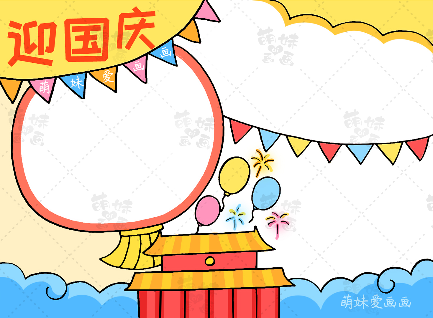 70周年手抄报（国庆节手抄报及简笔画合集）