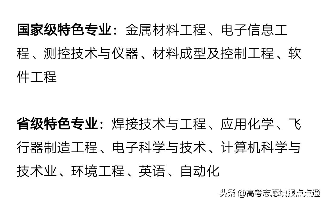 南昌航空大学优势专业分析及2019、2018、2017年各省录取分数线