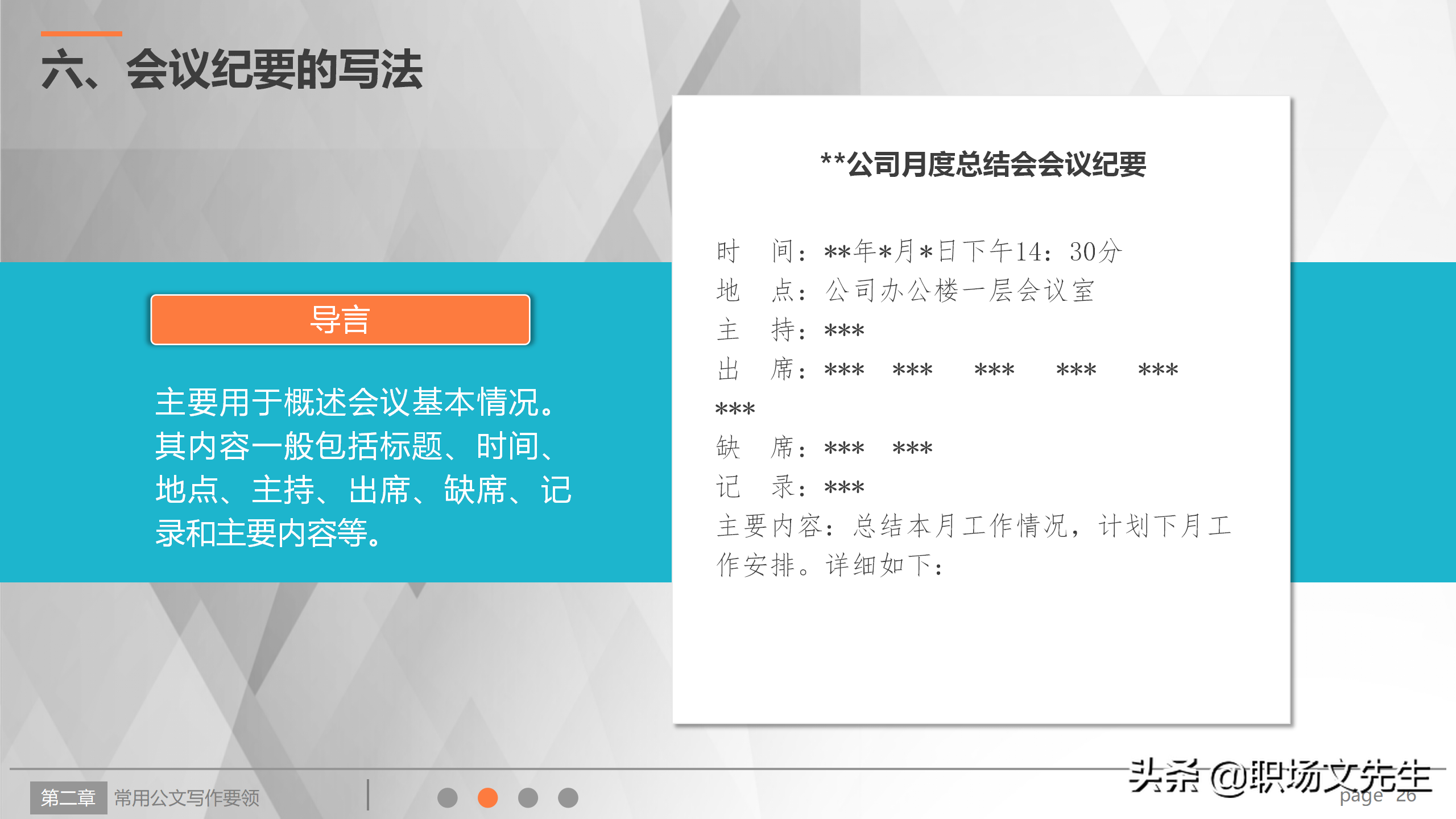 公文写作解决方案，实用公文写作培训系统指导课件，规范简洁流畅