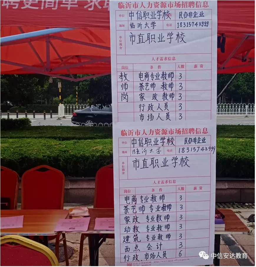 临沂市中信职业培训学校 诚聘简介