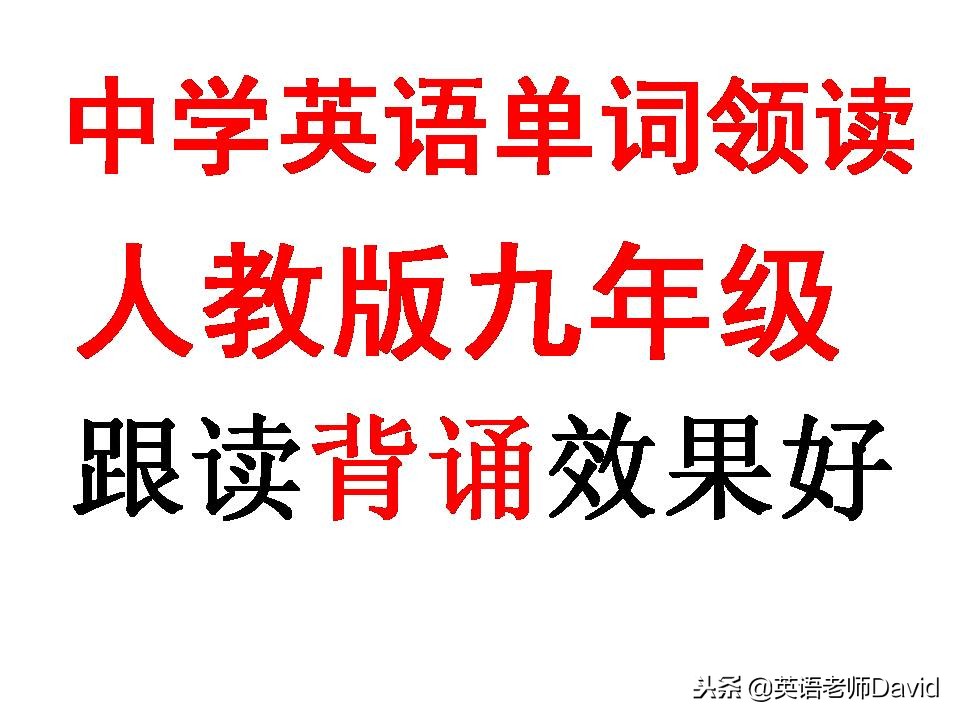 人教版九年级英语第六单元单词“fridge”发音详解