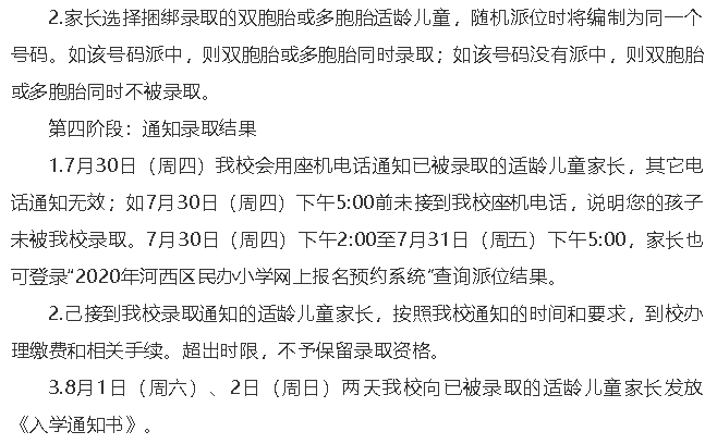 2020年全市各区小学招生简章大汇总来了！快来看看吧
