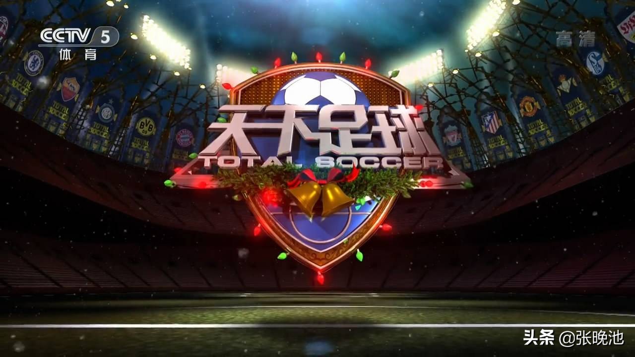 CCTV5直播天下足球，APP直播法甲+2场意甲+中国女足联赛，5+转ATP