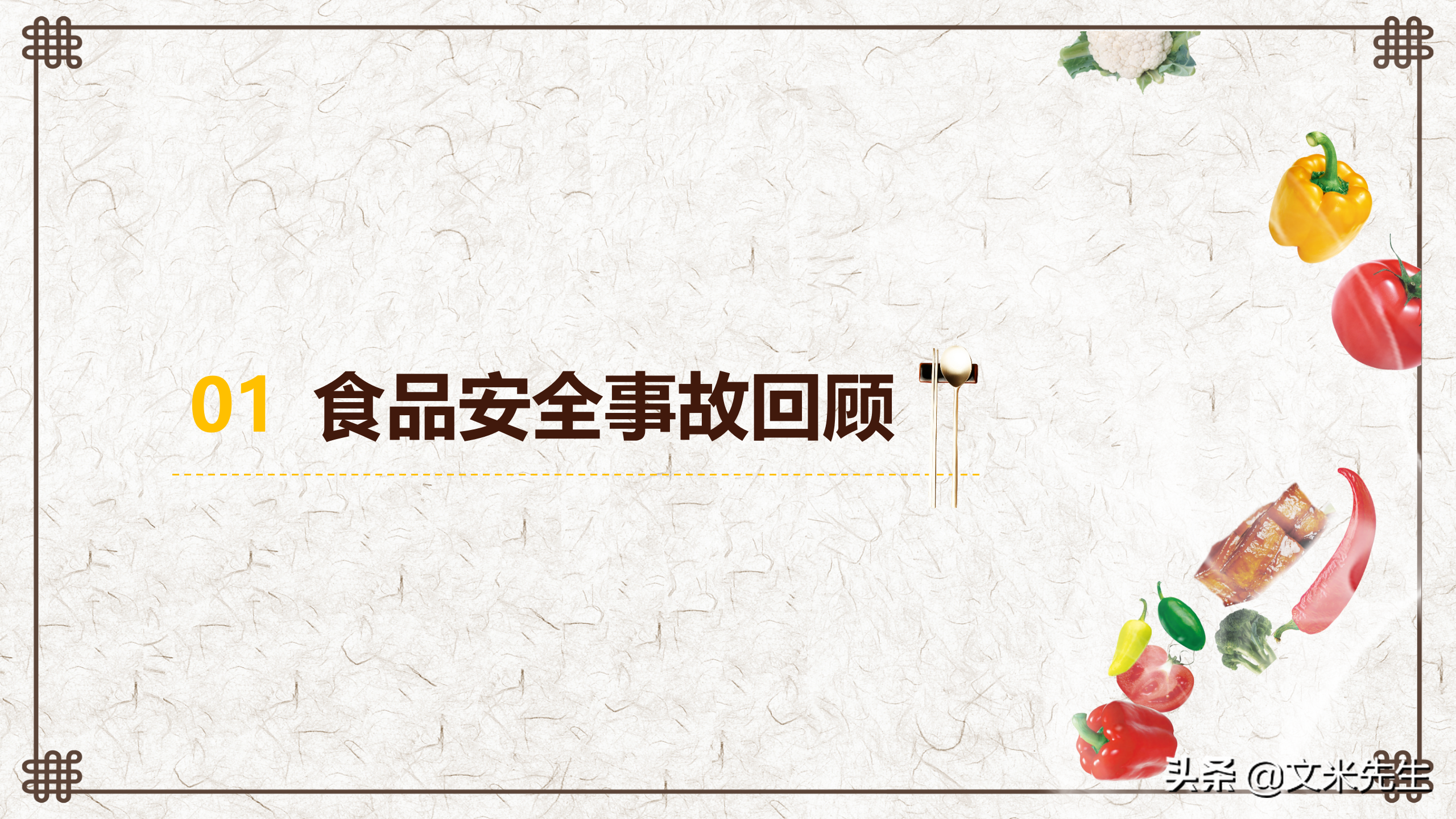 餐饮公司培训经理必备课件：28页食品安全知识培训，详解食品安全