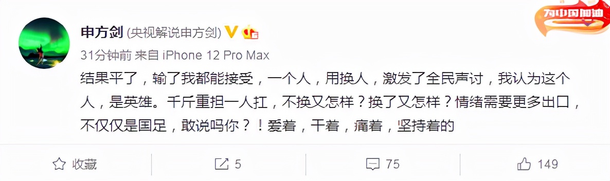 李铁赛后回应被狠狠打脸！被换下前5分钟，洛国富狂奔40米回防