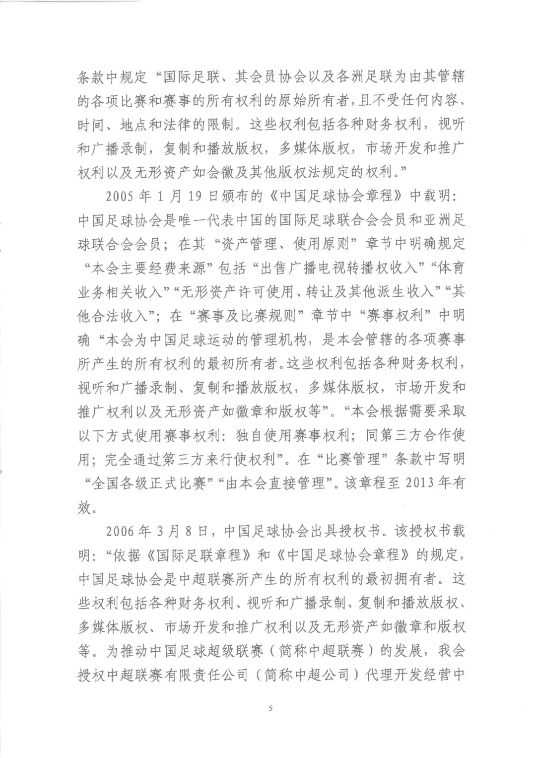 中超直播网乐视(体育赛事直播第一案再审落槌！北京高院认定新浪中超直播节目构成类电作品（附判决全文）)