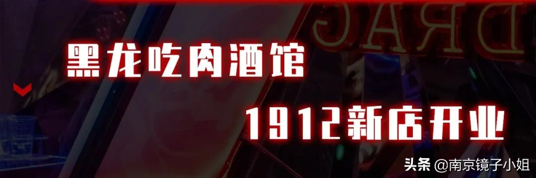 ⎾黑龙吃肉酒馆⏌新晋潮人打卡地，涮+烤+酒馆一站式嗨体验