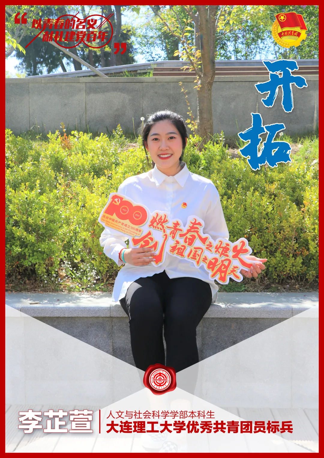 名单揭晓！大工青年们，向上