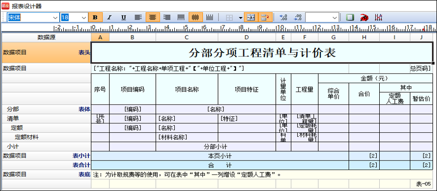 计价产品 清单计价软件 鹏业预算通i9-重庆