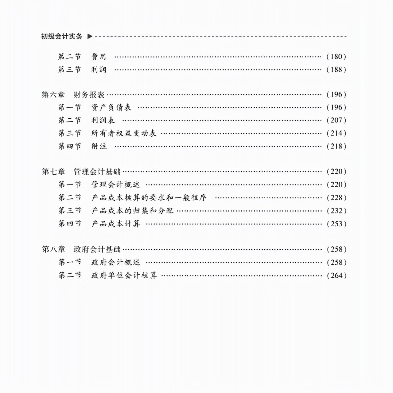 零基础备考初级会计，大家有推荐的资料吗？