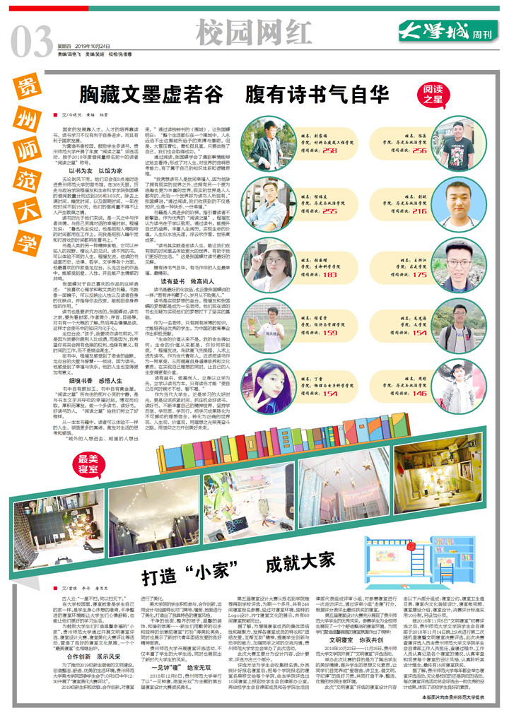 办给大学生看，交给大学生办！《贵安新区报·大学城周刊》创刊了！