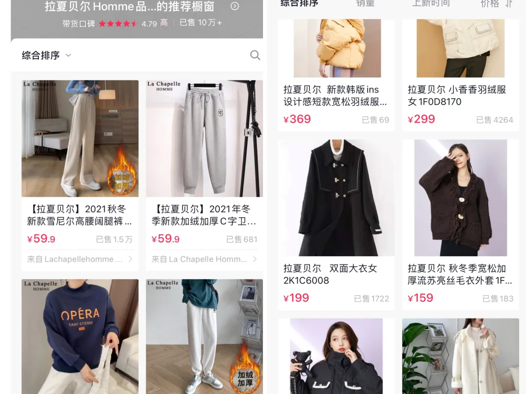 拉夏贝尔：中国快时尚品牌，被誉为“中国版ZARA”，主打年轻潮流服饰。