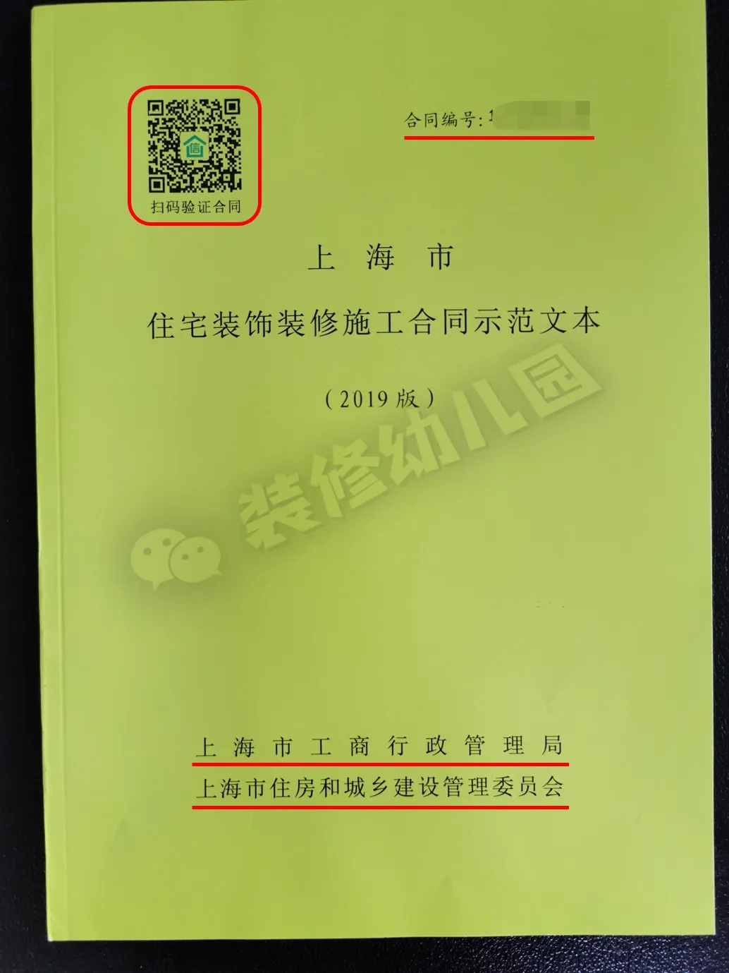 装修工程施工合同（含详细条款与项目清单）