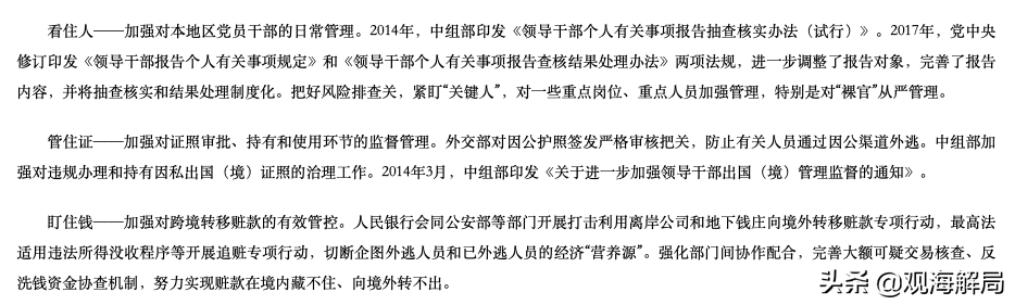 国家监委向全国人大常委会汇报追逃工作前，点了谁的名？