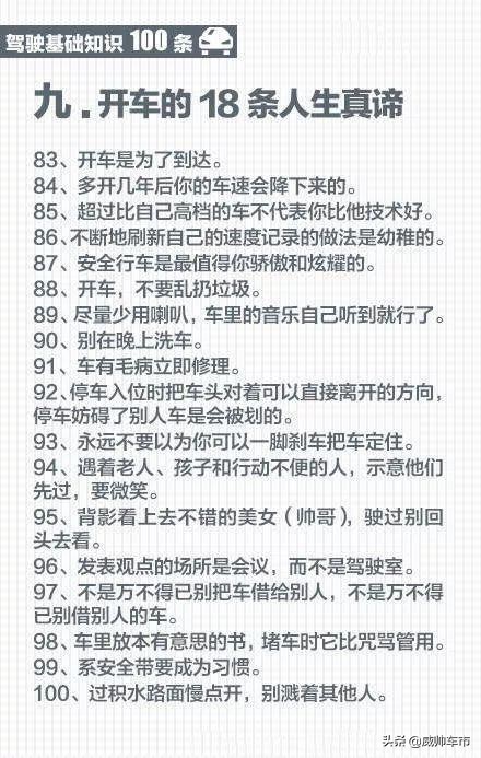 驾驶基础知识100条，新手入门看一看