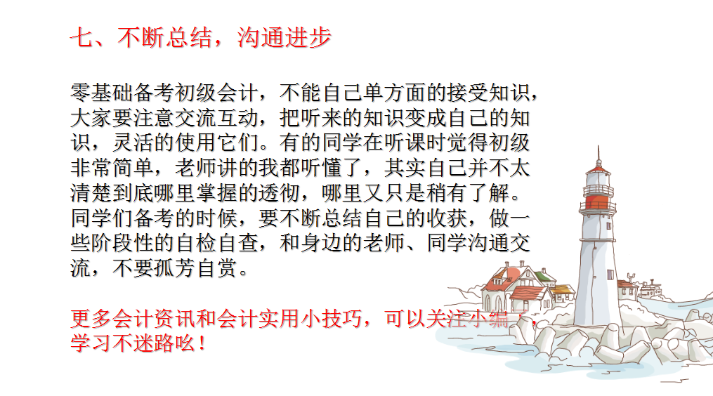 零基础学会计，从这些开始，需要的收藏了！