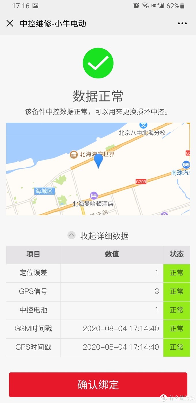 手把手教你更换小牛电动车中控，解决99！故障