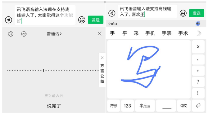 讯飞输入法升级支持离线输入，这些新功能简直太贴心