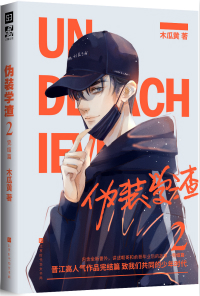 精彩推文：《全球高考》《撒野》《死亡万花筒》《伪装学渣》