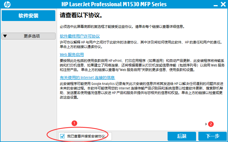 电脑如何安装HP 1536网络打印机驱动