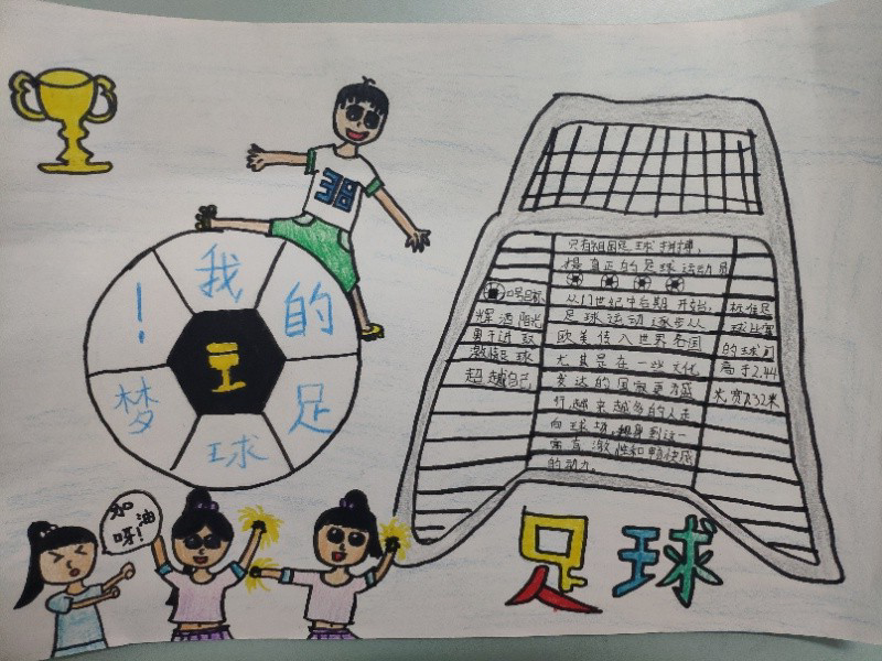 搜索八届世界杯的手抄报(阜南孩子们的足球手抄报,必须点赞,赶紧来