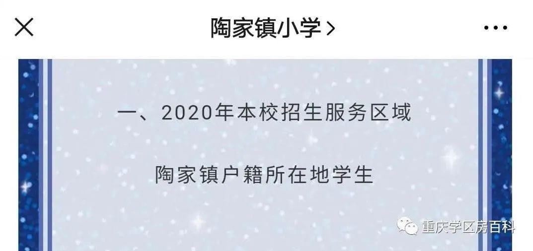 九龙坡17所小学2020年划片范围