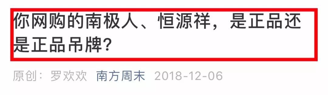 南極人VS恒源祥兒童保暖內衣測評：這些“品牌”只靠“吊牌”嗎？