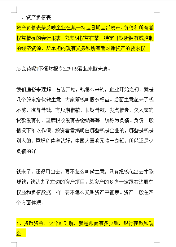 超赞！原来解读资产负债表、利润表、现金流量表这么简单