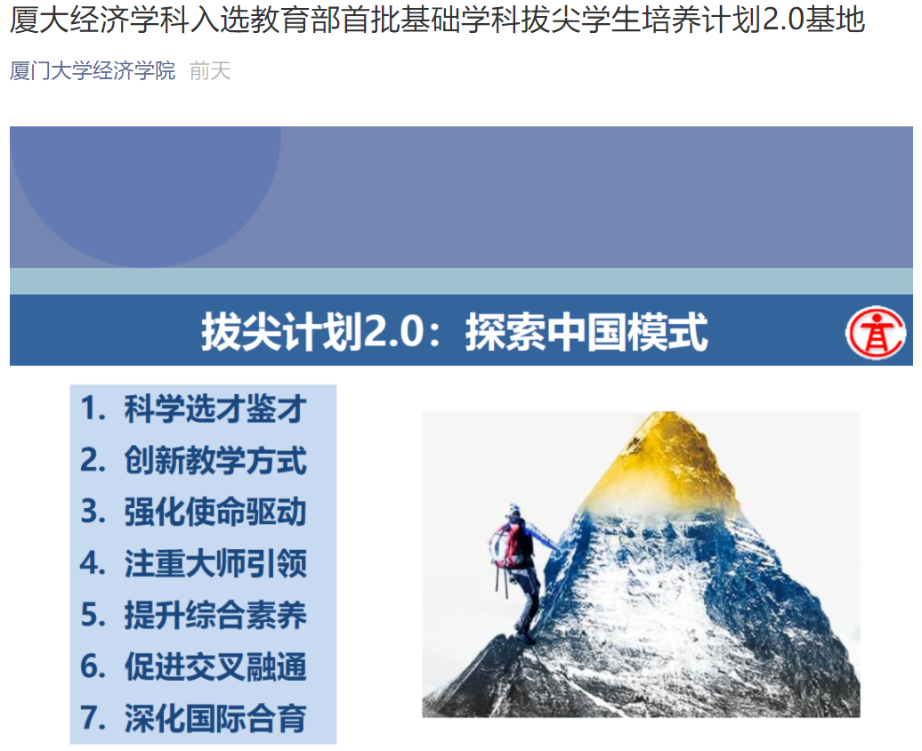 重磅！多所高校官宣：首批国家“拔尖计划”2.0名单公布