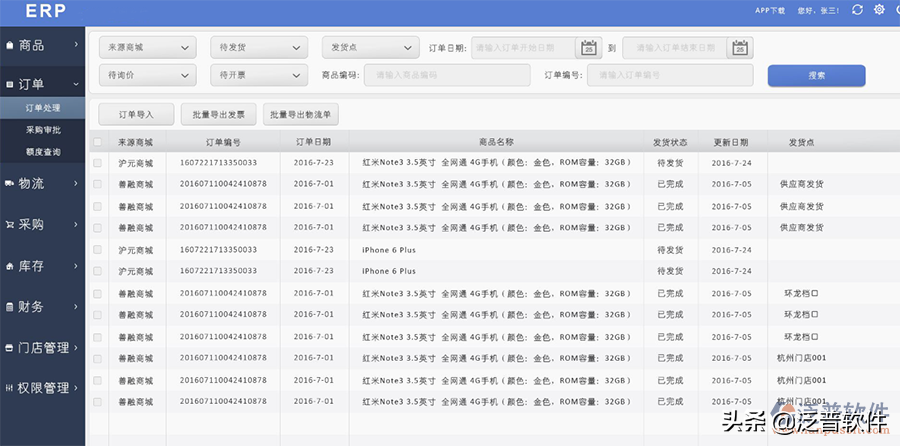 erp系统实施步骤