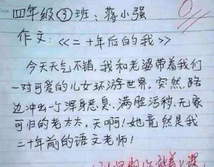 小学生作文《穷不过三代》火了，老师批语很亮眼：多么痛的领悟